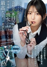 会社で一番目立たないアラサー喪女とヤったら最高だった。 アダ名はクサコ、視力悪すぎ瓶底メガネ、デスクはゴミの山。離婚したばっかりだからコイツでイイやと思って家に行ったら…。 倉木しおり_