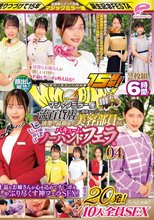 街中ゲリラナンパMM便15周年！顔出し解禁！一流百貨店に勤務する清楚で品格漂う美容部員さん 初めてのじゅぼじゅぼバキュームノーハンドフェラ編 vol.04 総発射20発！10人全員SEXスペシャル！マジックミラー便 上品なお姉さんが心を込めてチ○ポをしゃぶり尽くす神フェラ…