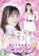 愛と平和の戦士アフロディーテ 秋元さちか