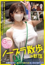 ノーブラ散歩IN新宿 胸を見てる人に声かけてみました上は脱がずに下だけ脱いでノーブラ即ハメ性交_