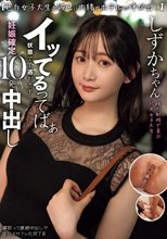 【色白女子大生を彼氏に内緒でホテルに呼び出し】イッてるってばぁ状態でも逃がさず妊娠確定10発中出し しずかちゃん 静河_