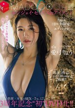 3周年記念‘初DVD化！！ MADOOOON！！！！エンジョイ・セックスinアイランド TypeA『DVD限定』※配信無しエディション マドーン愛弓りょう出演3作品合計230分収録2枚組！！