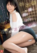 「お客様が癒し尽きるまで施術終わりませんからね」おち●ぽ優しく舐め尽くして全精子をニコニコ絞る追撃フェラエステ 白上咲花_