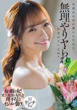 全部あの女が悪いんだから無理やりヤられても仕方がないよね？ 渚恋生_