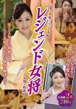 言葉は不要！みんな大好きレジェンド女将のお悩み相談宿！