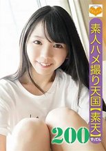 素人ハメ撮り天国 すってん 200