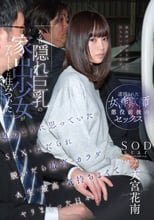 ある日 隠れ巨乳の家出少女がアパートに住みついた 娘のように思っていたがSEXをねだられ 脱いだら最高のカラダで人生で最高に気持ちよくて ヤリまくった日々 天宮花南