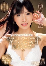 めちゃカワ美少女の凄まじいフェラチオとザーメンぶっかけ顔面シャワー 根尾あかり