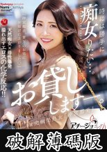 時には勝手に痴女りたい…。Madonna専属 究極美熟女『沖宮那美』お貸ししますー。 (破解薄碼版)