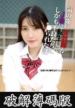 気の強い女教師がJ●に転生してしかも不良たちに●られた話 森沢かな (破解薄碼版)