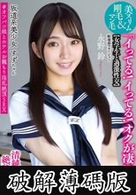 坂道系美少女すずちゃん 【女学生と過激性交】 「イってる！イってる！オクが凄いの！」清純娘が絶頂覚醒！美スリム＆剛毛マン毛 ＃オフパコ娘とホテルお籠もり淫乱絶頂SEX 野球部マネージャー 永野鈴 (破解薄碼版)