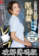 私の旦那を誑かした泥棒猫の藍を好き放題レ×プしてくれない？ (破解薄碼版)