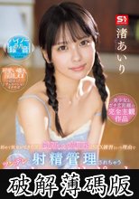 初めて彼女ができた僕に嫉妬した幼馴染にSEX練習という理由で射精管理されちゃうツンデレオナニーサポート 渚あいり (破解薄碼版)