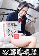 「私のこと愛してるなら生で入れて！」教え子に中出し妊娠を迫られる不倫で狂った愛の日常＜第10章＞～交換留学生編～ (破解薄碼版)