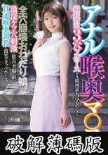 アナル喉奥マ○コ 最狂贅沢3穴フルコース 全穴崩壊おねだり娘。激深ケツ穴刺激に歓喜至福の涙 貫通喉奥調教に微笑みガッツポーズ 平凡関西素人はるのちゃん (破解薄碼版)