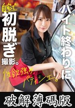 初脱ぎ シン・シロウトハンター (破解薄碼版)