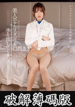 チェックアウトまでの時短性交 美人ホテルスタッフを口説き手を出してしまいました… 希島あいり (破解薄碼版)