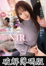 小悪魔な彼女の親友に一晩中乳首をこね回されあっけなくつまみ食いされてしまう鍋パNTR 絵恋空 (破解薄碼版)