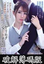 出会い系アプリでマッチした同じ会社の人妻事務員つばささんと休憩1時間のヤリモクショートタイム密会 欲求不満なドスケベ人妻と後腐れ無しの即ハメ時短中出しセックスの毎日。 天海つばさ (破解薄碼版)