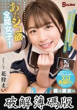 あたシコ欲全開女子！オナペにしてるクラスメイトのエロ自撮りを発見してから僕は彼女のいいなりM奴● 花狩まい (破解薄碼版)