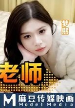 美女老師課後的性愛輔導