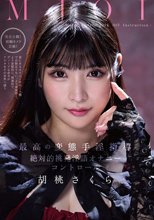 MJOI 最高の変態手淫指導 絶対的挑発淫語オナニーコントロール 胡桃さくら_