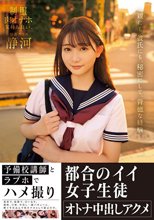 予備校講師とラブホでハメ撮り 都合のイイ女子生徒オトナ中出しアクメ 静河
