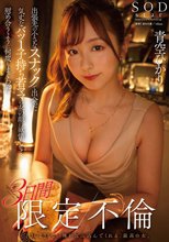 出張先の小さなスナックで出会った気丈なバツ1子持ち若ママの女の顔に欲情して…慰め合うように何度もまぐわった3日間限定不倫 青空ひかり_