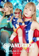 スパンデクサー コスモエンジェル 新ゾラ誕生 悪に堕ちたコスモエンジェル 一条みお