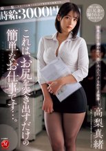 時給3000円 これは、お尻を突き出すだけの簡単なお仕事です…。 詐欺広告に誘われて、汚い大人にハメられた貞淑妻ー。 高梨真緒_
