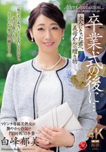 卒業式の後に…大人になった君へ義母からの贈り物―。 白峰郁美_