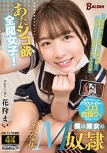 あたシコ欲全開女子！オナペにしてるクラスメイトのエロ自撮りを発見してから僕は彼女のいいなりM奴● 花狩まい