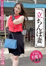 「立ちんぼ妻」 B級熟女 らな42歳