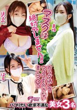 マスクは絶対外しません！！カラダ晒してマスクを外さない素人マ○コ