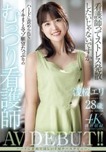 浅桜エリ28歳 ハードに責められてイキまくるマゾ願望たっぷりのむっつり看護師AV DEBUT！！
