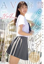 可愛い八重歯と制服のきみ。 無垢 164cmパイパンスレンダー美少女 AV DEBUT 松山みなみ_