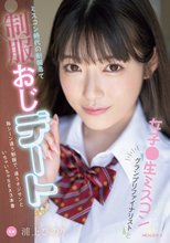 女子●生ミスコングランプリファイナリストとミスコン時代の制服着て制服おじデート 毎シーン違う制服で、違うオジサンといちゃいちゃSEX3本番 浦上ひのり_