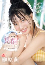 激イキ139回！痙攣5，500回超え！イキ潮2，800cc！ 尊すぎる美少女 エロス覚醒 はじめての大・大・大・痙・攣スペシャル 榊原萌_