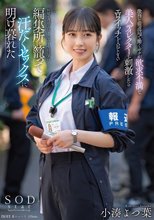 激務な報道局で働くボクが欲求不満な美人ディレクターを刺激したらエロスイッチを入れてしまい何度も誘惑されて…シャワーも浴びずに編集所に籠って汗だくセックスに明け暮れた 小湊よつ葉_