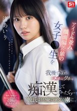 アイドル並み顔面偏差値の女子●生を我慢できずにメチャクチャ痴●してやったら…彼氏よりも俺のテクの虜に。 渚あいり_