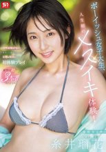 ボーイッシュ女子大生、人生初のメスイキ体験！ほぼ男性経験がないことが発覚した瑠花ちゃんの妄想を現実にしちゃう初体験プレイで衝撃の絶頂3本番スペシャル 糸井瑠花