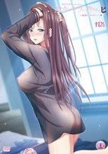 彼女がヤツに抱かれたヒ ～新妻のトキメキ……～