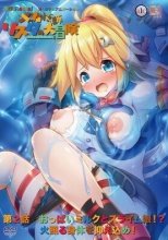 メカ技師リスタの大冒険 第2話 おっぱいミルクとスライム娘!? 火照る身体を抑え込め！