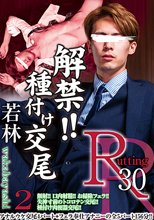 R-30 若林 2