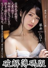 出張先の旅館で、人妻の部下と相部屋になってしまい…朝まで溺れるようにセックスしてしまった。 琴井しほり (破解薄碼版)