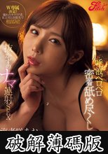 W専属決定！憧れのキャリア系女上司と出張先で相部屋！ 唾液ベロベロ密着舐め尽くし 抜かずのナマ連射SEX 海老咲あお (破解薄碼版)