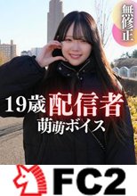 【初撮り】【顔出し】お宝発見。綾◯はるか似の透明感に悩殺アニメ声!!温室育ちの19歳現◯ライブ配信者。もえもえボイスにノックアウト2射精