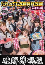 だれとでも定額挿れ放題！パチスロ編 その店は定額制で、遊び放題！挿れ放題！当たりを引けば店内にいる女性、ホールスタッフでもコーヒーレディ… (破解薄碼版)