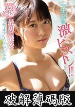 一生分の激ピストン！！長身美脚 現役グラドルの最初で最後のイキまくり3本番 長谷川柚月 (破解薄碼版)