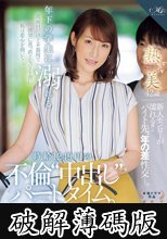 年下の学生に溺れる時給1249円の不倫‘中出し‘パートタイム。 葉月保奈美 (破解薄碼版)